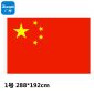 广博(GuangBo) 国旗 1号 288*192cm 1面旗帜/包 防水防晒 五星红旗 H00800