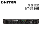 ONITER（欧尼特）五分区功率放大器NT-5150H