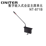 ONITER（欧尼特）数字嵌入式会议主席单元NT-871B