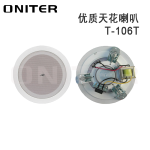 ONITER（欧尼特）天花喇叭T-106T