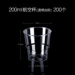 喇叭花 塑料杯200个 台阶透明 200ml/个