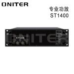 ONITER（欧尼特）专业功放ST1400