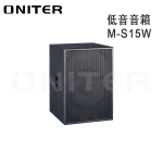 ONITER（欧尼特）低音音箱M-S15W