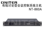 ONITER（欧尼特）有线讨论型会议控制系统主机NT-860A