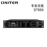 ONITER（欧尼特）专业功放ST650