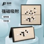 劲邦 五子棋磁石五子棋15路围棋儿童磁性折叠便捷棋盘JB0112