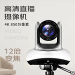 润普(Runpu) 视频会议4K摄像头/ 教育录播/直播高清会议摄像机HDMI+USB3.0接口RP-F4K12