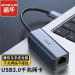 晶华（JH）USB3.0千兆有线网卡转RJ45网线接口 外置网口转换器 合金黑灰 N865