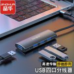 晶华（JH）USB分线器3.0 2.0 USB四口集线器HUB扩展坞 一拖四多接口转换器延长线转接头 合金 N635