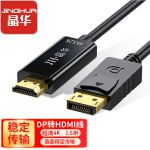 晶华（JH）DP转HDMI转换线 4K高清1.2版视频线 黑色1.5米 Z623E