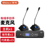 新科（Shinco）G-700 有线手拉手会议室话筒视频会议大型会议话筒系统麦克风鹅颈话筒数字台式话筒一拖十六