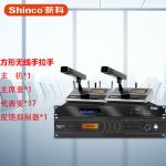 新科（Shinco）G-500 无线手拉手会议室话筒视频会议大型会议话筒系统麦克风鹅颈话筒数字台式话筒 一拖十八