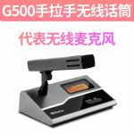 新科（Shinco）G-500无线手拉手会议室话筒视频会议大型会议话筒系统麦克风鹅颈数字台式设备 代表麦】