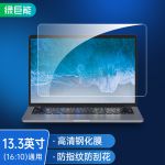 绿巨能（llano）笔记本电脑钢化膜 屏幕高清玻璃保护膜易贴指纹13.3英寸 16:10通用款