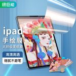 绿巨能（llano）ipad air4/pro11类纸膜2020/2021苹果平板电脑10.9英寸全面屏贴膜磨砂绘画  【LJN-LZM003】