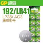超霸（GP） A76/189/192纽扣电池LR44 AG13电子1.5V玩具游标卡尺用 192/LR41/AG3纽扣碱性电池10粒