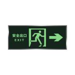 东消 右向安全出口指示牌（有边框款） 安全指示牌