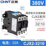 正泰（CHNT）CJX2-3210 380V 交流接触器 32A