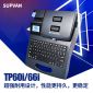 硕方（SUPVAN）线号机/线号打印机/套管打印机/号码管打印机/打号机 TP66i