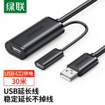 绿联（UGREEN） USB2.0延长线/延长器公对母 无线网卡打印机摄像头加长线 带信号放大器工程级 30米黑色 10326