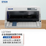 爱普生打印机票据针式打印机平推式票据税控发票打印机出库单发票打印机 LQ-735KII