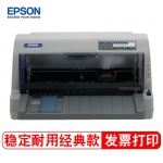 爱普生打印机票据针式打印机平推式票据税控发票打印机出库单发票打印机 LQ-630KII