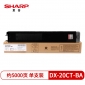 夏普（SHARP)    DX-20CT-BA 原装黑色墨粉 标准容量（适用DX-2008UC/2508NC机型）约5000页