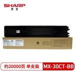 夏普（SHARP） MX-30CT-BB 原装黑色墨粉盒（适用MX-C3081/C3581/4081机型）约20000页