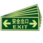 共泰 安全指示反光墙贴 QT-3 【安全出口(向左向右)】 消防通道应急疏散指示贴 夜光逃生标识牌 1张