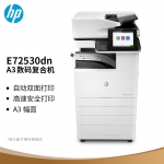 惠普（HP）LaserJet Managed MFP E72530dn 管理型数码复合机 （打印、复印、扫描）