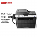 联想（Lenovo） M7675DXF 黑白激光多功能一体机 自动双面打印 (打印/复印/扫描/传真)带输稿器 有线网络