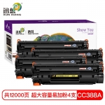 迅想 388A硒鼓超大容量易加粉4支装88A 适用惠普cc388a m1136墨盒p1108 p1106 m126a m1213nf 打印机碳粉盒