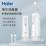 海尔Haier 电动洗鼻器 手持便携式鼻腔护理 儿童成人鼻腔清洗器JQ-S25U（洗鼻器+1.8g洗鼻盐60袋+喷鼻瓶）