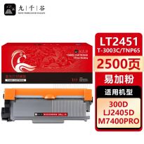 九千谷  LT2451/T-3003C/TNP65(联想/东芝/柯美)粉盒适用于联想M7605D硒鼓 M7400pro LJ2655 M7615dna LJ2605 M7675 M7405 M7655墨盒