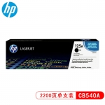 惠普（HP）CB540A 原装黑色硒鼓墨粉 125A（适用HP CP1215 1515n 1518ni CM1312/1312nfi MFP打印机）