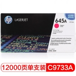 惠普（HP）  C9733A红色硒鼓 适用LaserJet5500、5550(约12000页左右)