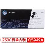 惠普（HP） Q5949A黑色原装硒鼓墨粉 49A(适用HP LaserJet 1160 3390 1320 3392打印机)