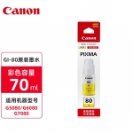 佳能（Canon） GI-80 Y 黄色原装墨水(适用G7080/G6080/G5080)