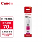 佳能（Canon）GI-80 M 品红色墨水(适用G7080/G6080/G5080)