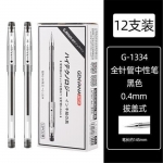 金万年 Genvana 中性笔细头0.4mm 耐水考试水笔 财务专用笔-黑色 12支/盒 G-1334-001