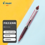 百乐（PILOT）BXRT-V5 按动针管中性笔 开拓王走珠笔签字笔 多色啫喱笔水笔 深红