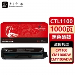 九千谷 CTL-1100K粉盒黑色适用于奔图CP1100粉盒 奔图PANTUM CP1100DN CP1100 CP1100DW打印机硒鼓 墨盒 墨粉盒