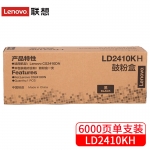 联想（Lenovo） LD2410KH 黑色 原装大容量硒鼓（适用于CS2410DN打印机）