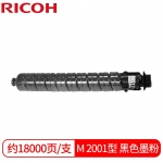 理光（Ricoh）  M C2001 黑色墨粉盒 适用于MC2000/MC2001/MC2000ew