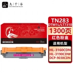九千谷 TN283/DTM1L/LT7310红色(兄弟/得力/联想)粉盒适用于兄弟DCP9030 DCP9150 tn287 3160CDN 3190CDW 9350打印机硒鼓墨盒