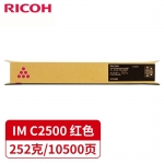 理光（RICOH）IM C2500H 红色大容量 原装墨粉盒碳粉（适用IMC2000 IMC2500）