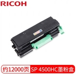 理光（Ricoh）SP 4500HC 黑色墨粉盒碳粉 适用于 4510DN/4510SF
