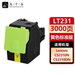 九千谷 LT231Y黄色墨粉盒适用于联想lenovo CS3310DN CS2310N硒鼓
