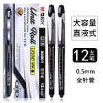 晨光(M&G)文具  ARP50801中性笔0.5mm直液式全针管签字笔睿朗系列水笔 黑色
