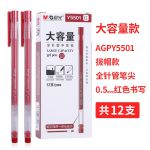 晨光（M&G） AGPY5501大容量巨能写老师用大容量签字笔学生考试水笔办公签字笔 红色